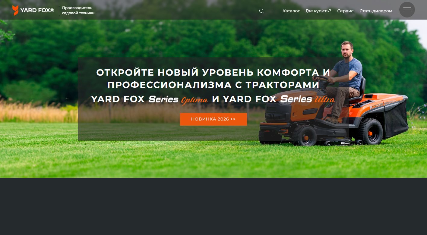 Главная страница YARD FOX