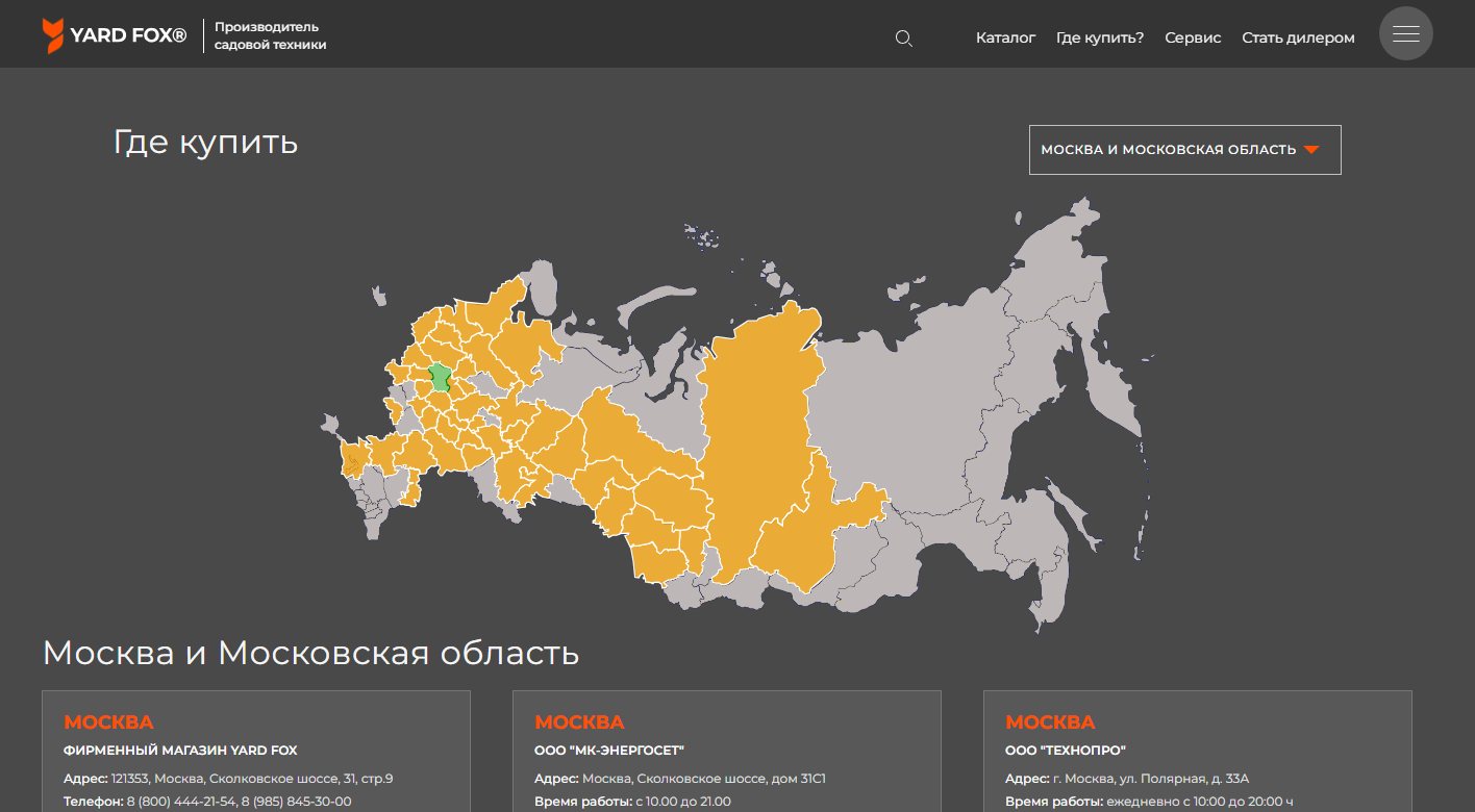 Где купить технику YARD FOX